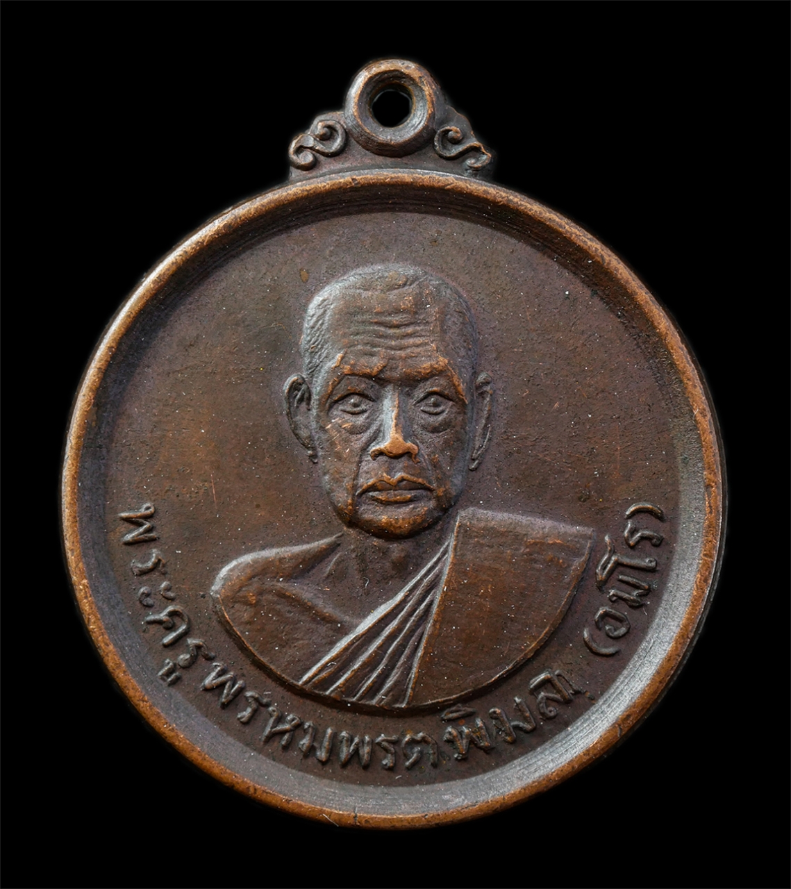 21Oct25 (121)p.jpg - เหรียญหลวงปู่อินทร์ อมโร(พระครูพรหมพรตพิมล) วัดพรหมมาสตร์(สามจีน) ต.พรหมมาสตร์ อ.เมือง จ.ลพบุรี ปี2520 ที่ระลึกในการสร้างพระอุโบสถ เหรียญเนื้อทองแดง พ [..] | https://kamulet.in.th